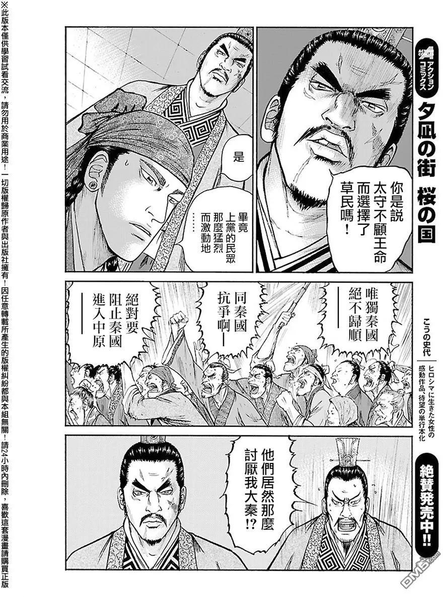 《达人列传》第59回 大战的序幕 第8页