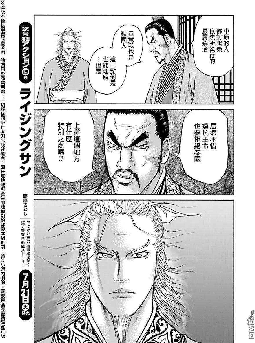 《达人列传》第59回 大战的序幕 第9页