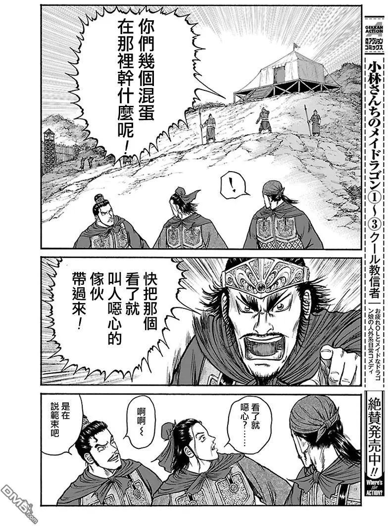 《达人列传》第65回 廉颇的军帐 第10页