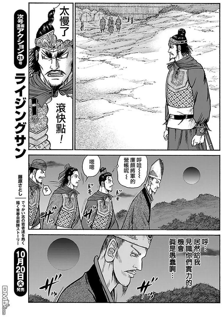 《达人列传》第65回 廉颇的军帐 第11页