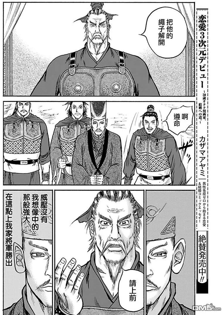 《达人列传》第65回 廉颇的军帐 第12页