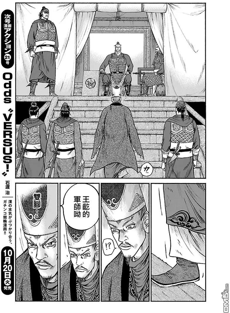 《达人列传》第65回 廉颇的军帐 第13页