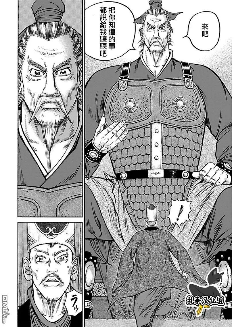 《达人列传》第65回 廉颇的军帐 第14页