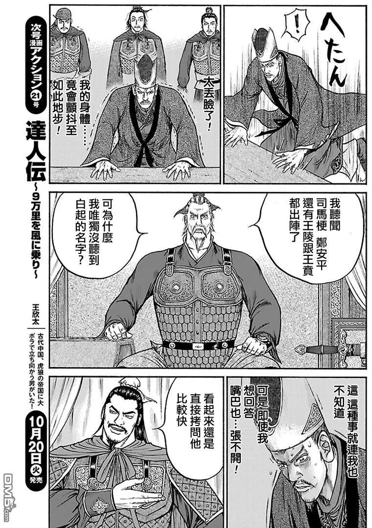 《达人列传》第65回 廉颇的军帐 第15页