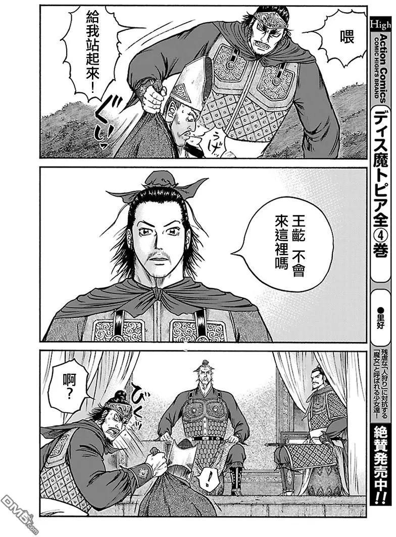 《达人列传》第65回 廉颇的军帐 第16页