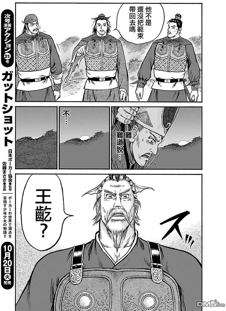 《达人列传》第65回 廉颇的军帐 第17页