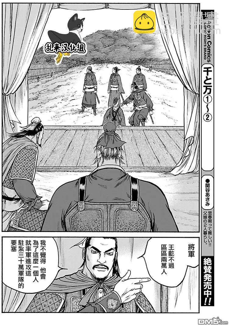 《达人列传》第65回 廉颇的军帐 第18页