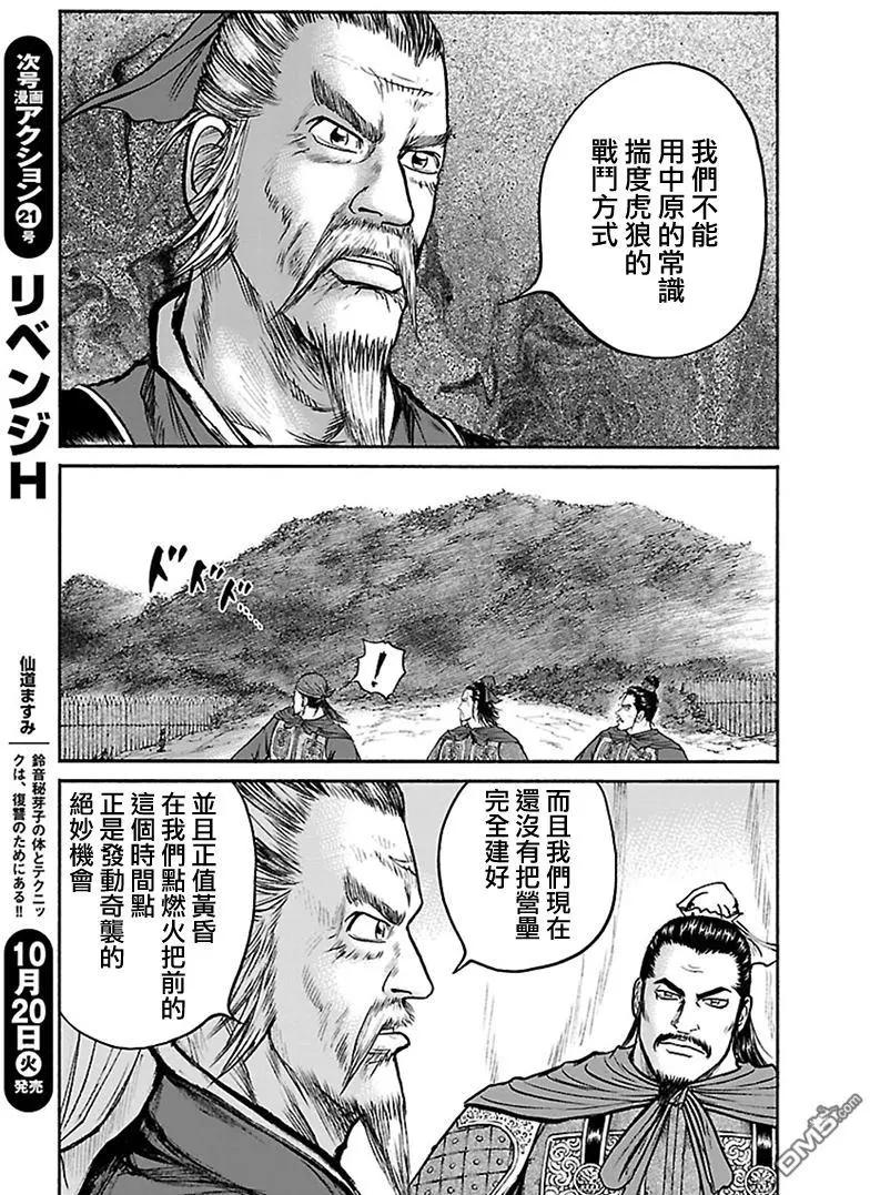 《达人列传》第65回 廉颇的军帐 第19页