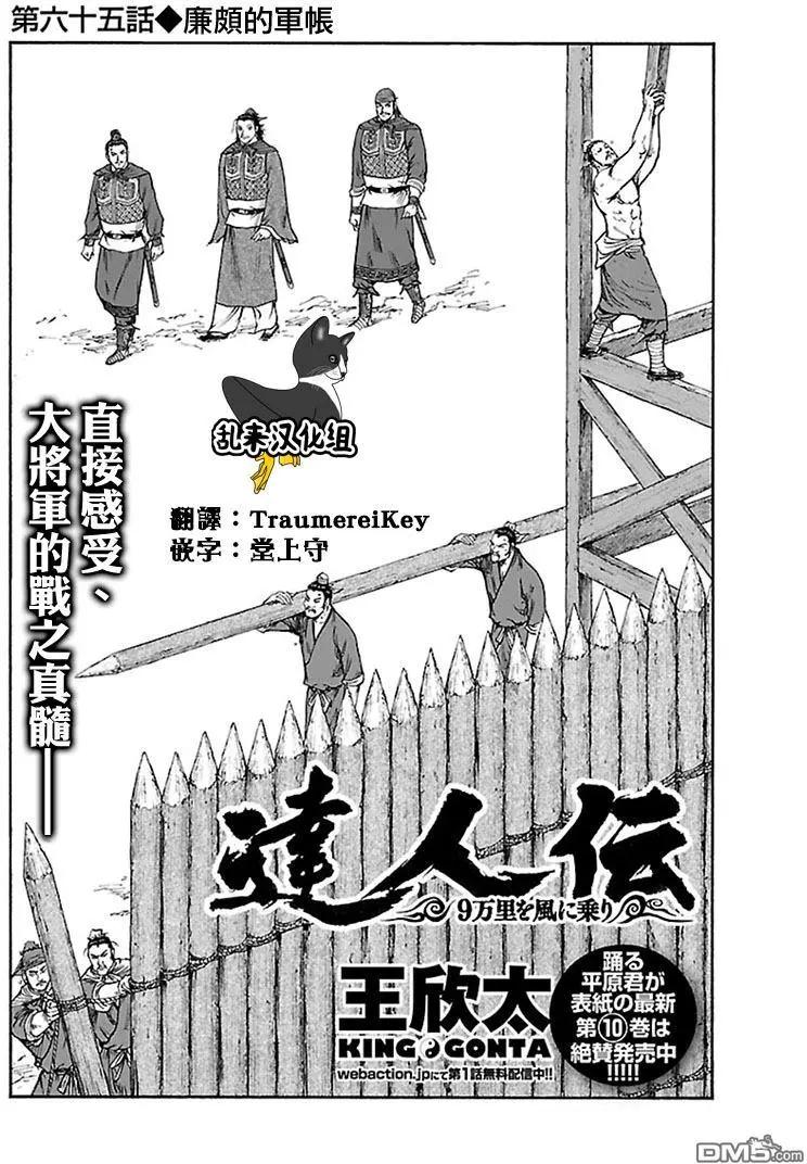 《达人列传》第65回 廉颇的军帐 第1页