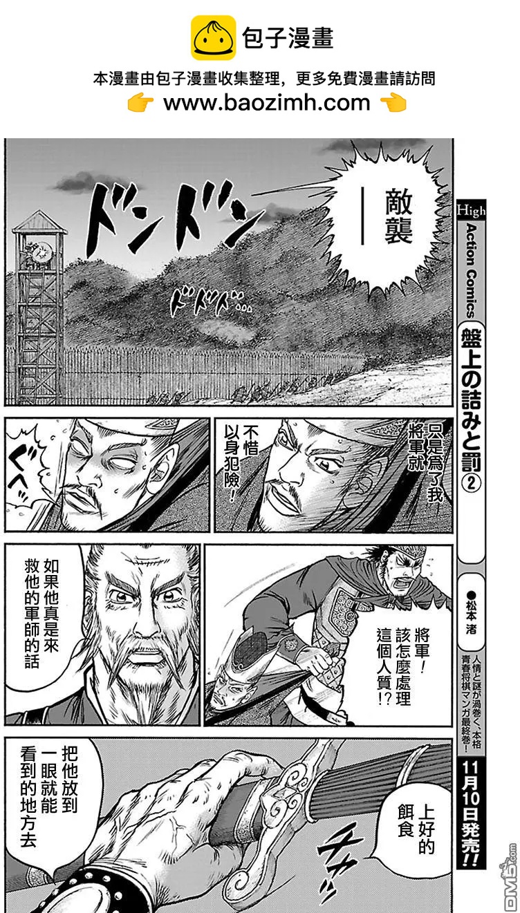 《达人列传》第65回 廉颇的军帐 第20页