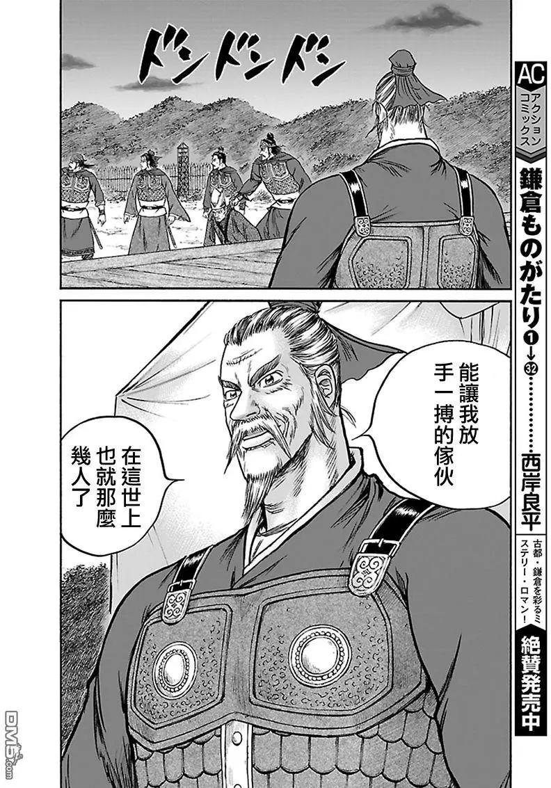 《达人列传》第65回 廉颇的军帐 第22页