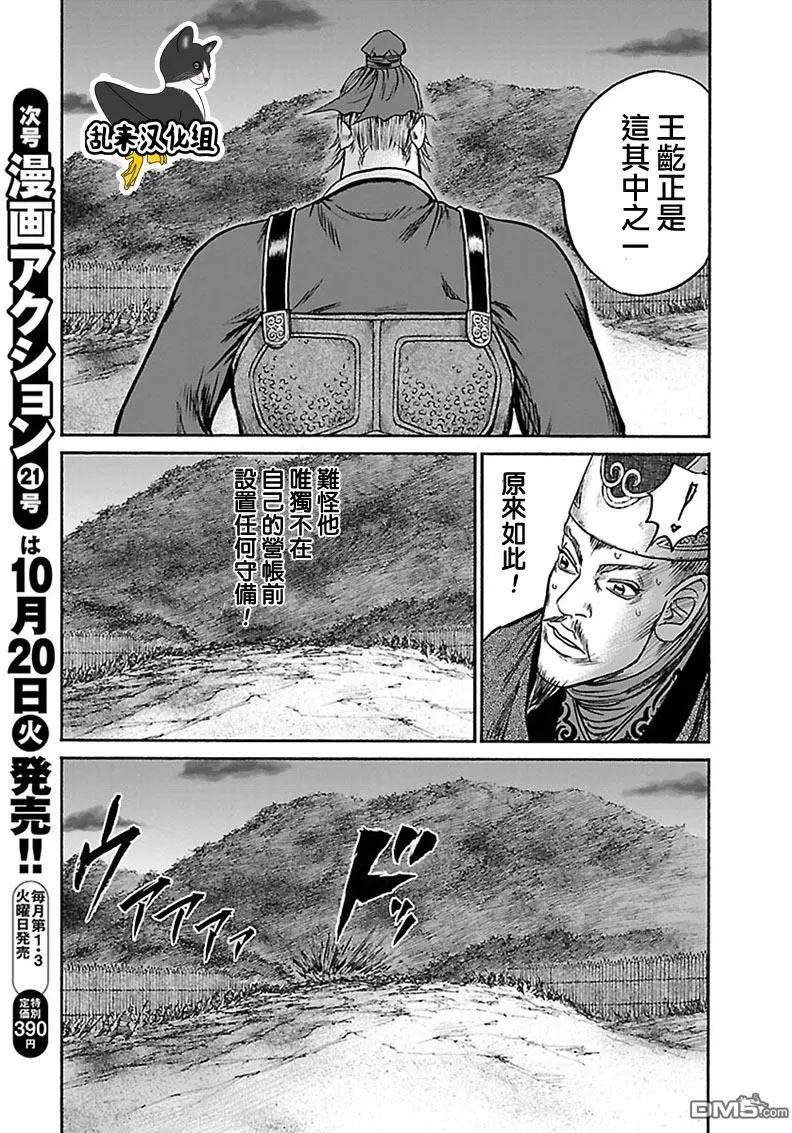 《达人列传》第65回 廉颇的军帐 第23页