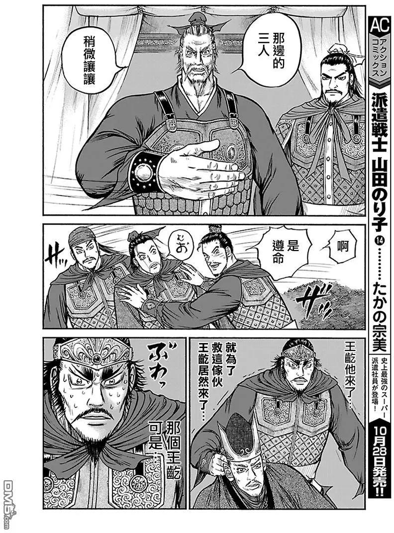 《达人列传》第65回 廉颇的军帐 第24页