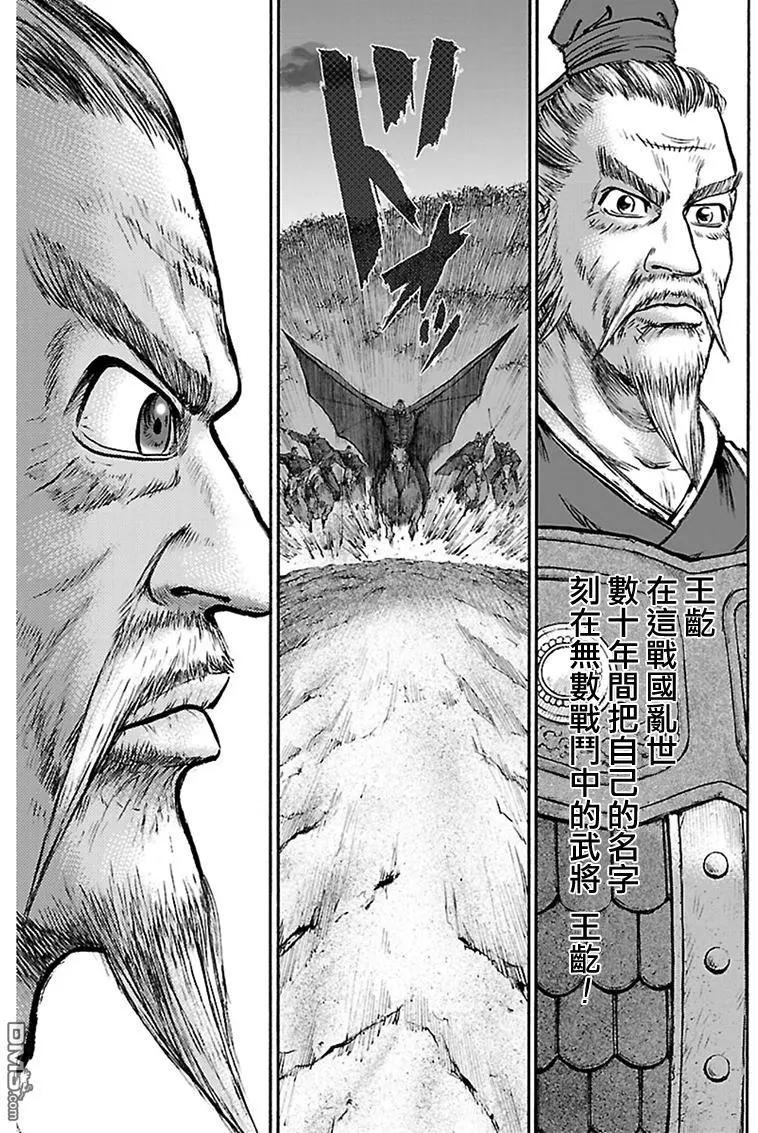 《达人列传》第65回 廉颇的军帐 第25页