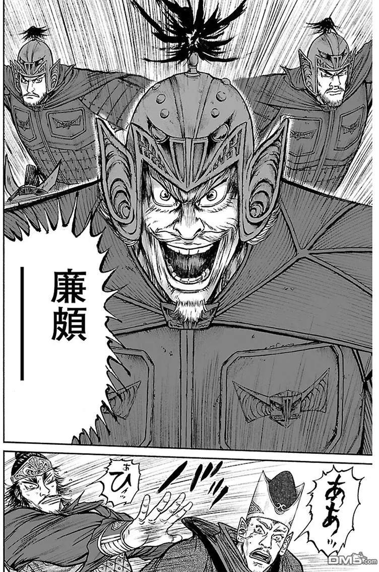 《达人列传》第65回 廉颇的军帐 第28页