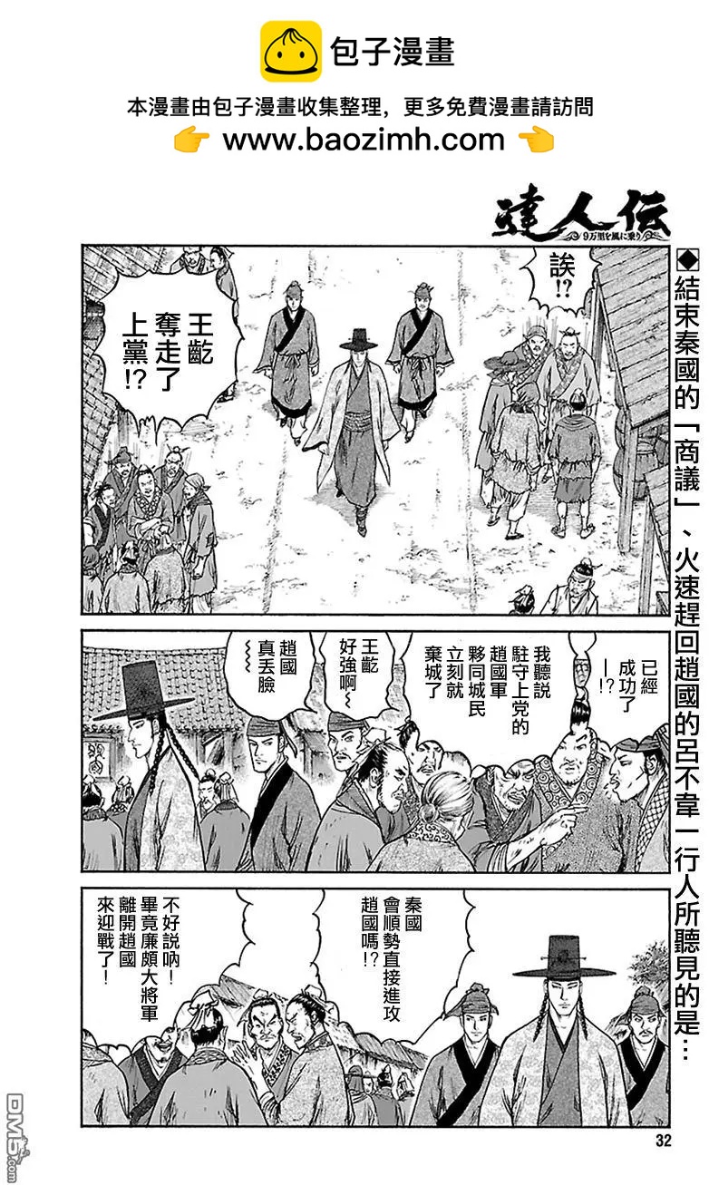 《达人列传》第65回 廉颇的军帐 第2页