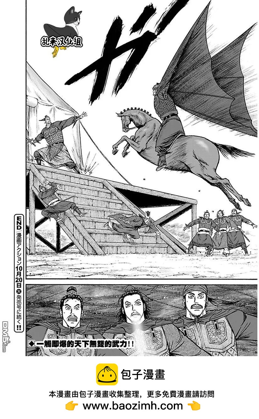 《达人列传》第65回 廉颇的军帐 第30页
