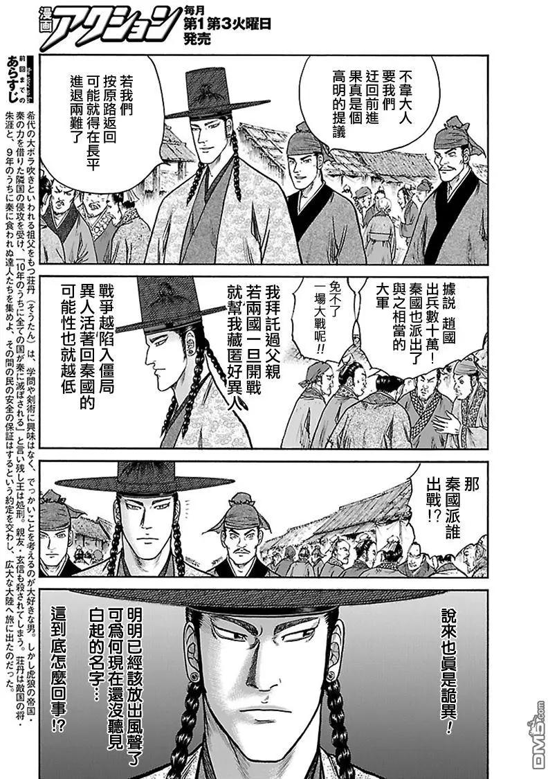 《达人列传》第65回 廉颇的军帐 第3页