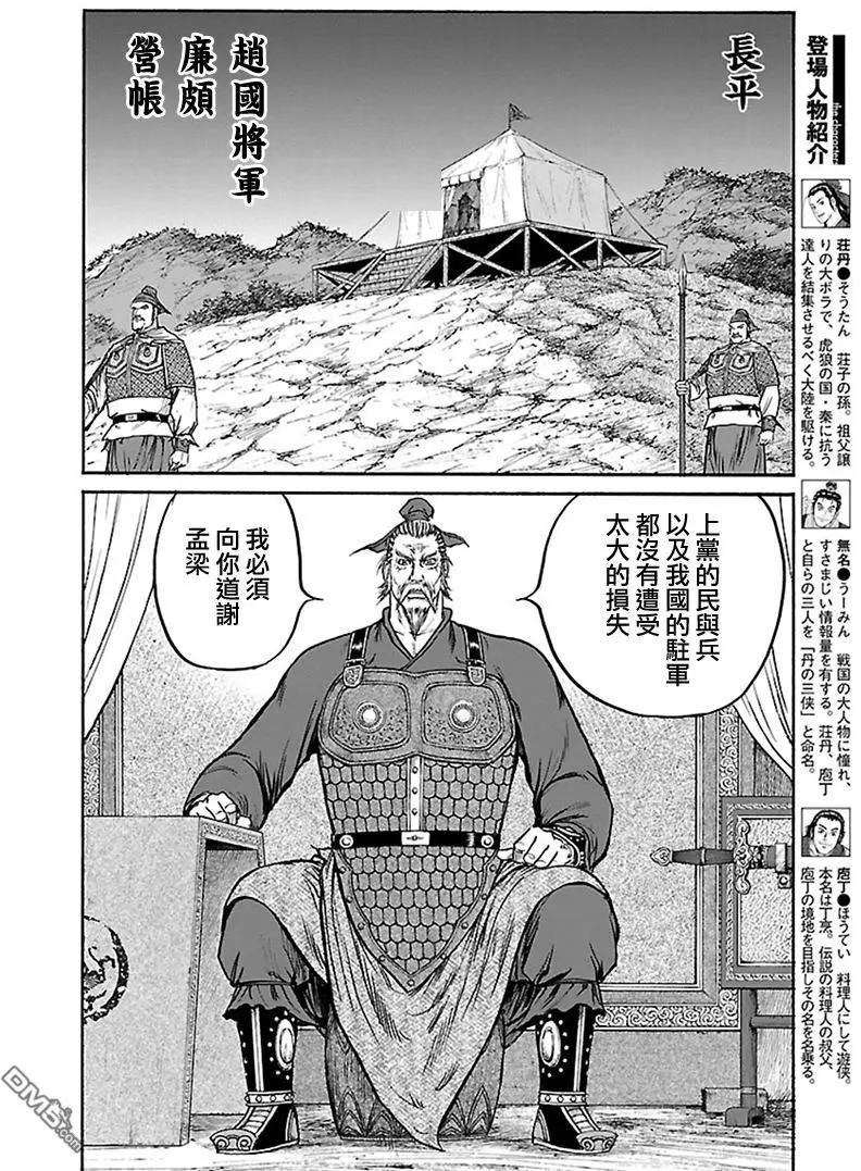 《达人列传》第65回 廉颇的军帐 第4页