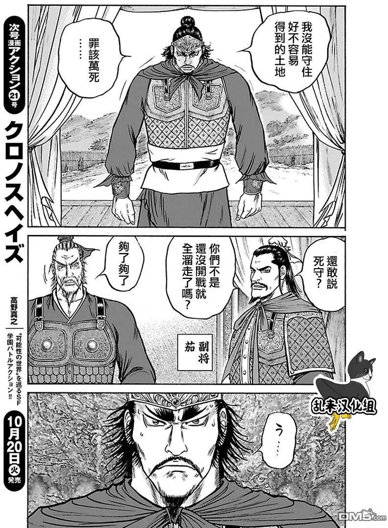 《达人列传》第65回 廉颇的军帐 第5页