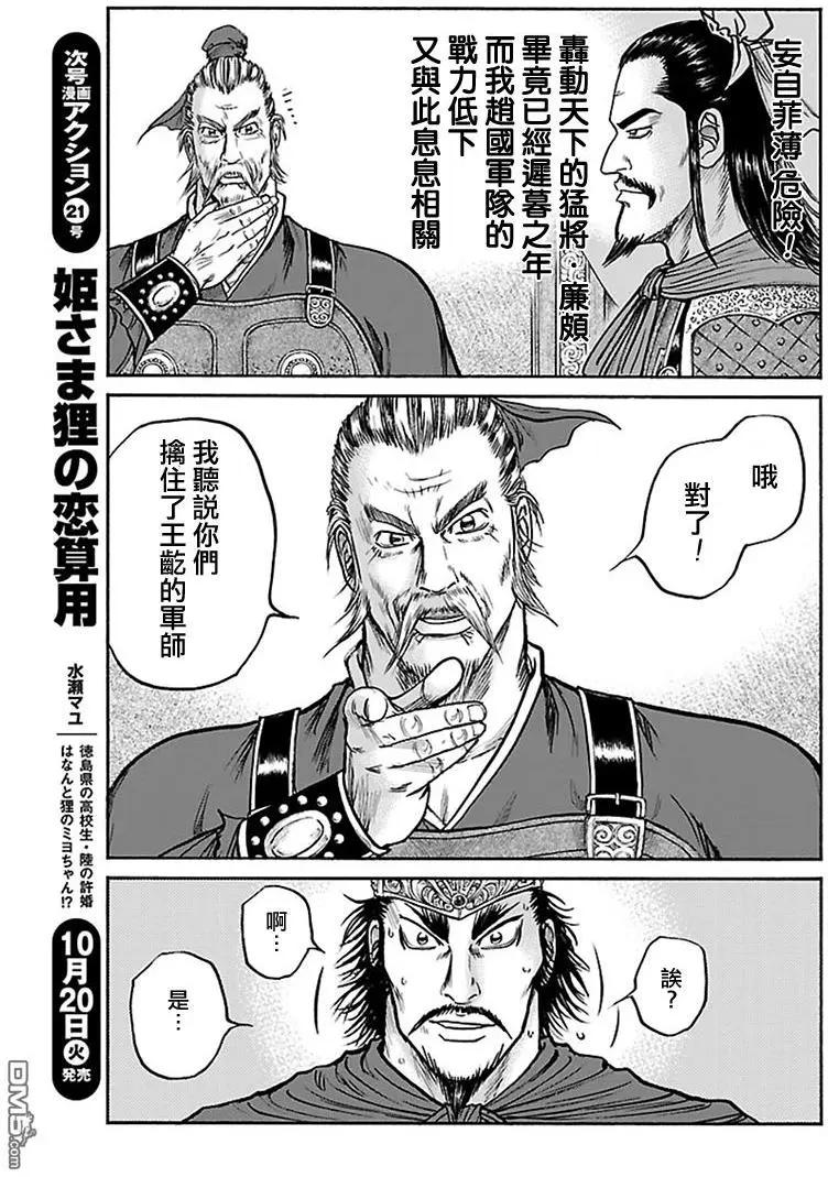 《达人列传》第65回 廉颇的军帐 第7页
