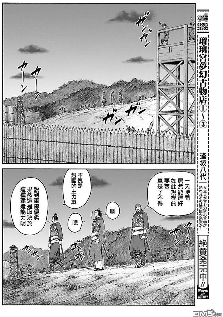 《达人列传》第65回 廉颇的军帐 第8页