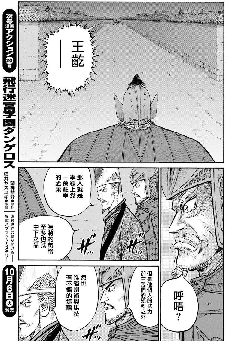 《达人列传》第64回 第11页