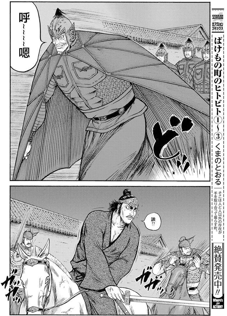 《达人列传》第64回 第12页