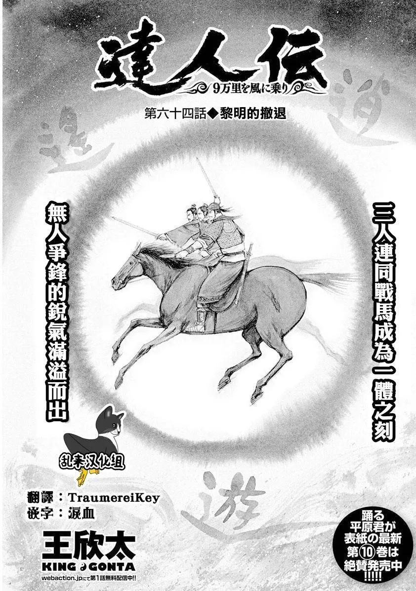 《达人列传》第64回 第1页
