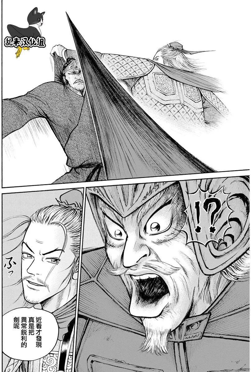 《达人列传》第64回 第20页