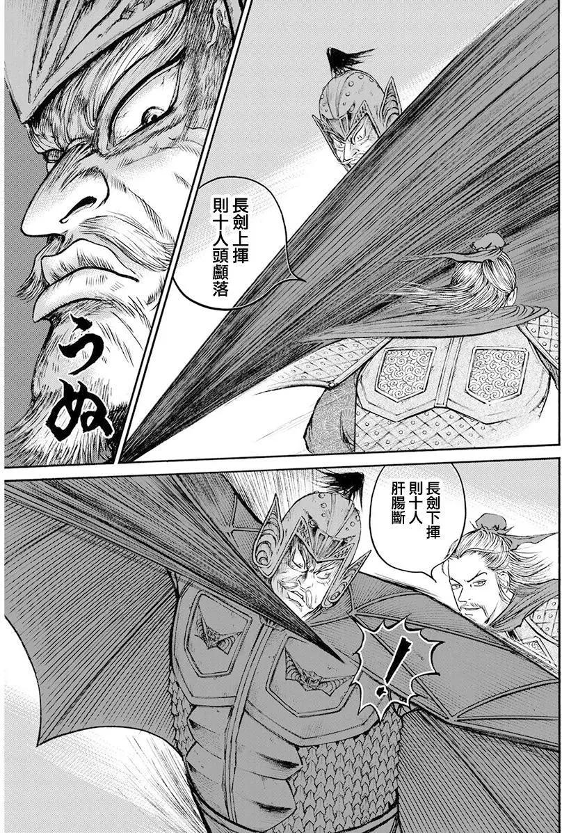 《达人列传》第64回 第21页