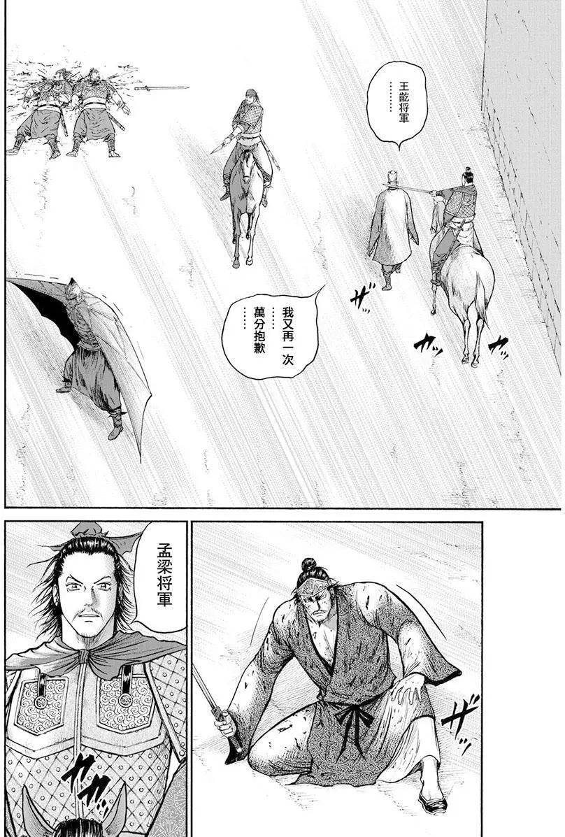 《达人列传》第64回 第26页