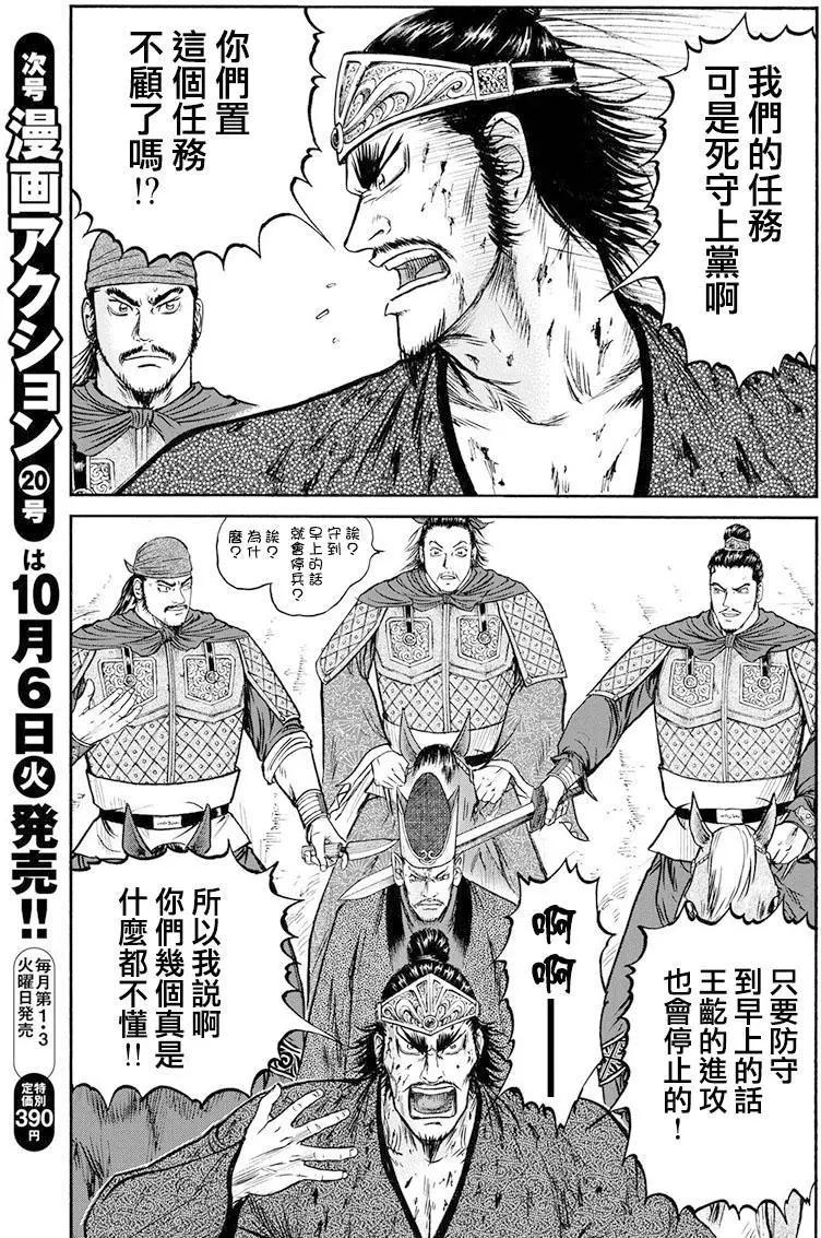 《达人列传》第64回 第29页