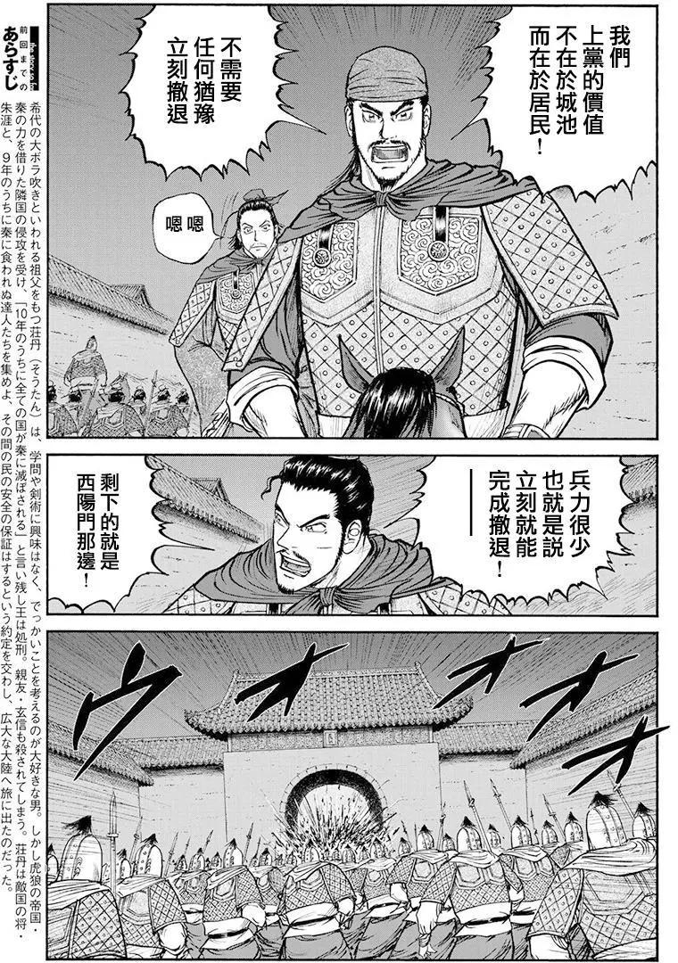 《达人列传》第64回 第3页