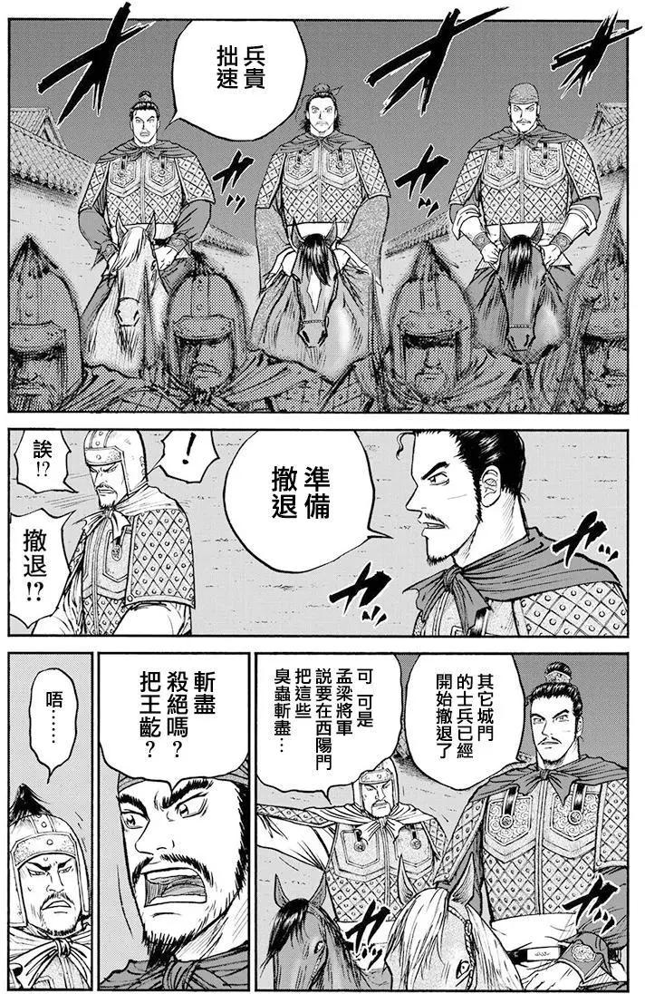 《达人列传》第64回 第4页