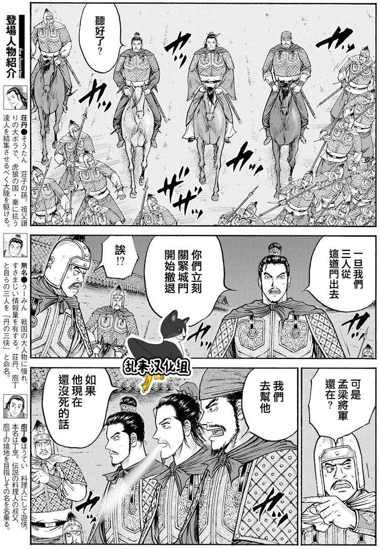 《达人列传》第64回 第5页