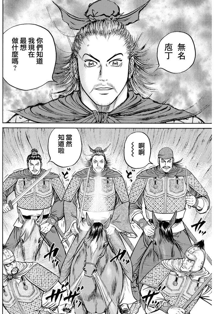 《达人列传》第64回 第6页