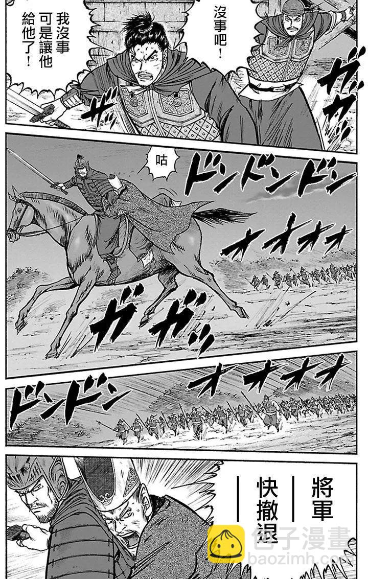 《达人列传》第66回 第10页