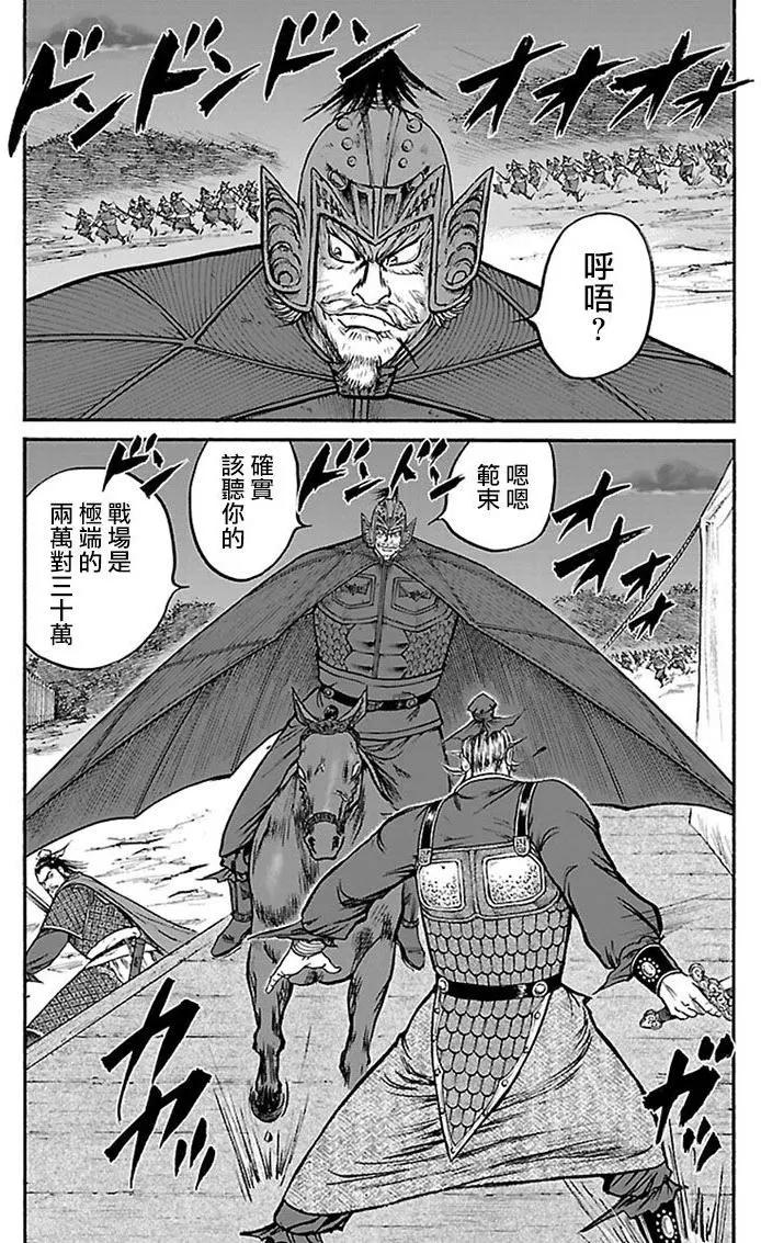 《达人列传》第66回 第11页