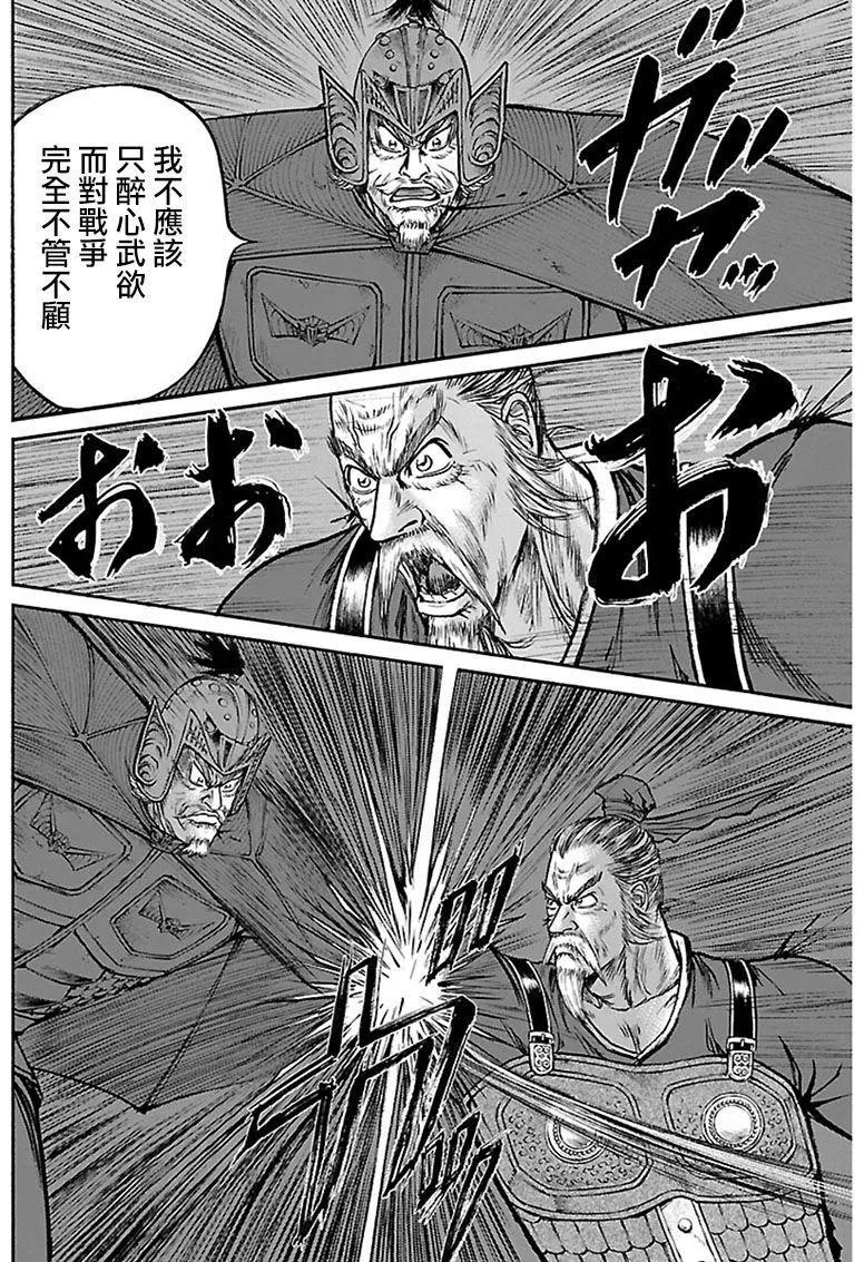 《达人列传》第66回 第12页
