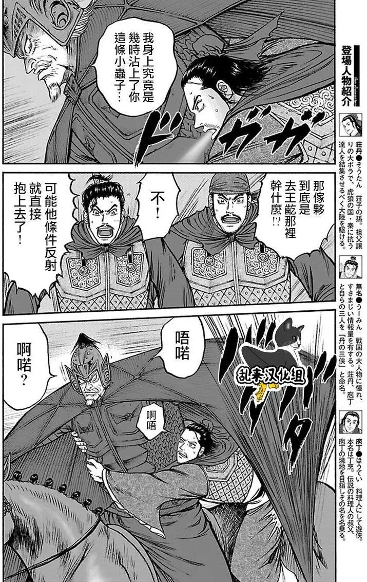 《达人列传》第66回 第18页