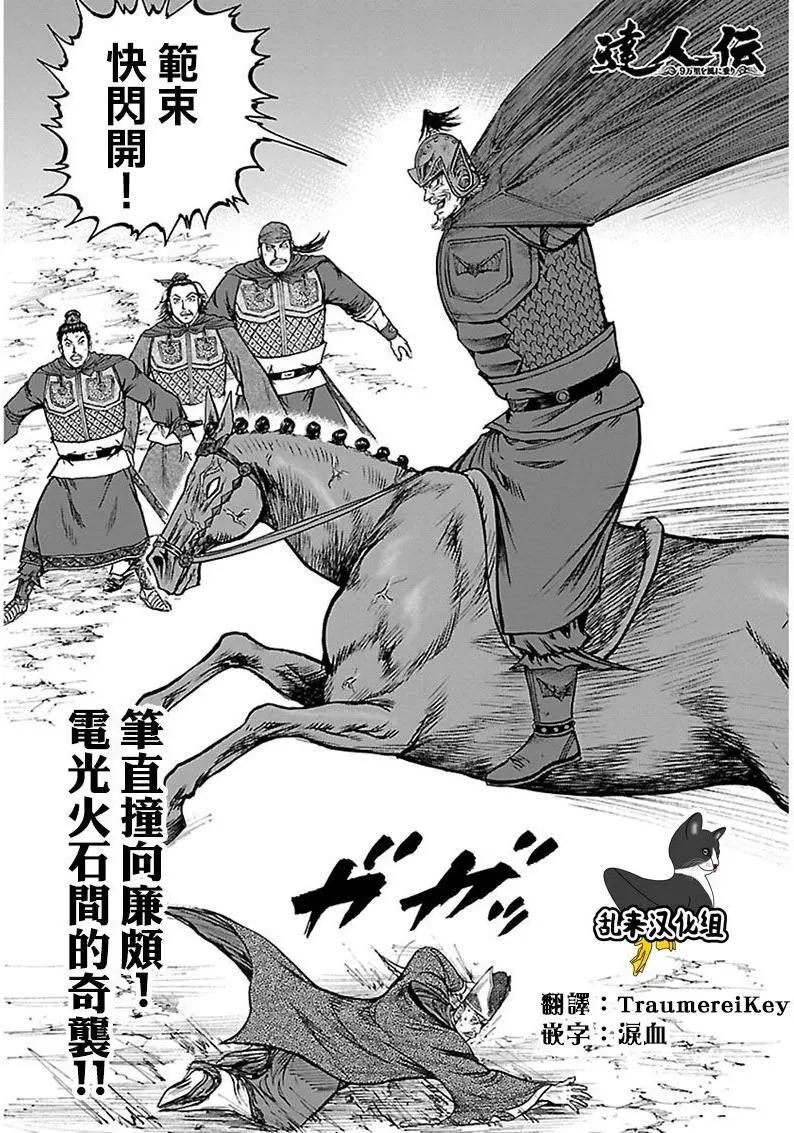 《达人列传》第66回 第1页