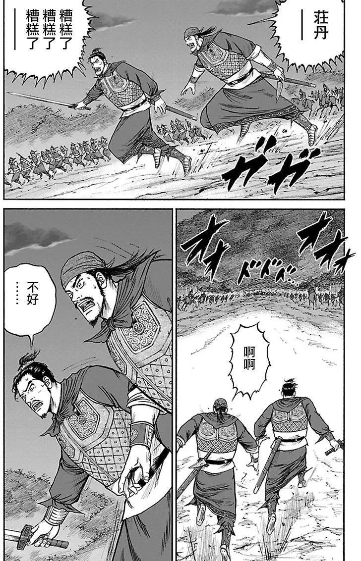 《达人列传》第66回 第20页