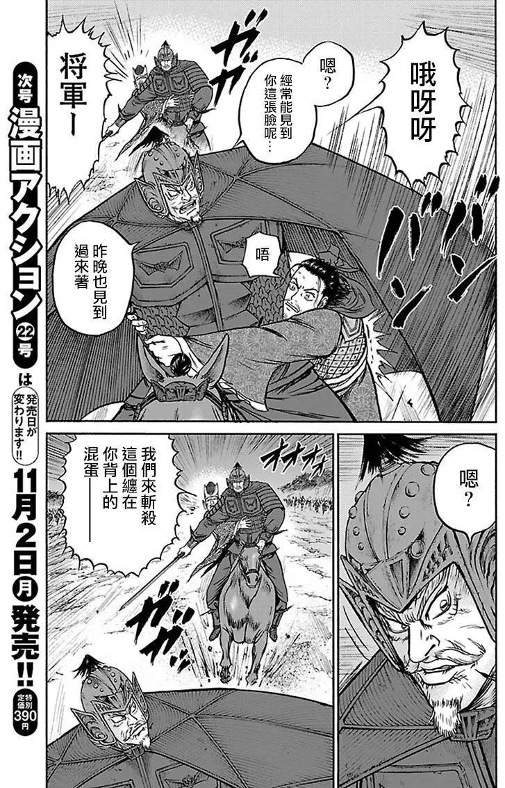 《达人列传》第66回 第21页