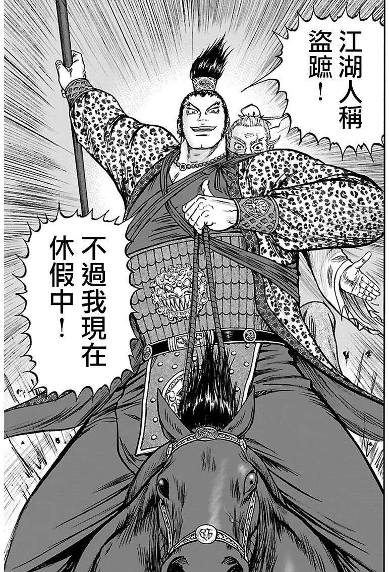 《达人列传》第66回 第29页