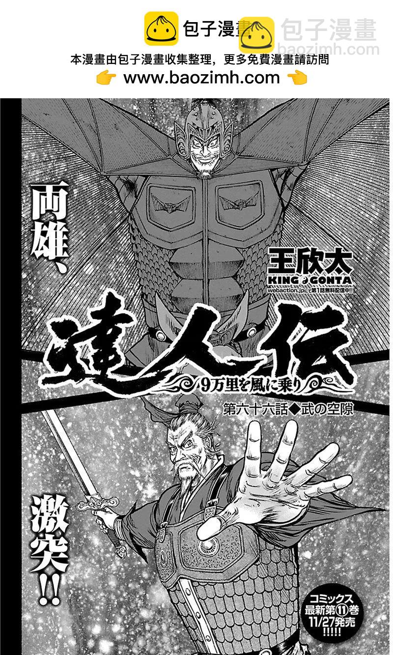 《达人列传》第66回 第2页