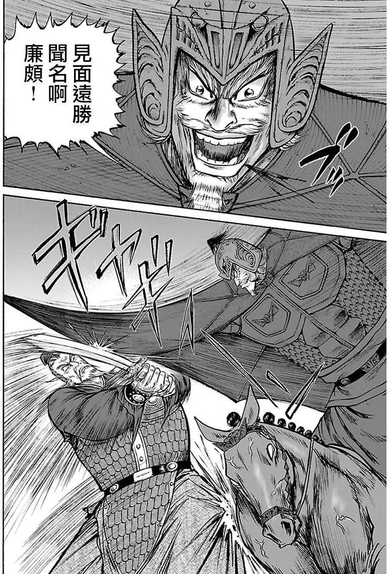 《达人列传》第66回 第6页