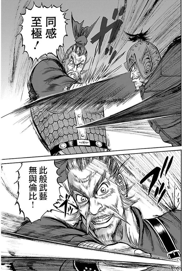 《达人列传》第66回 第7页