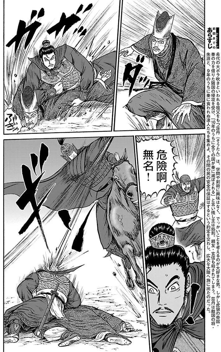 《达人列传》第66回 第8页