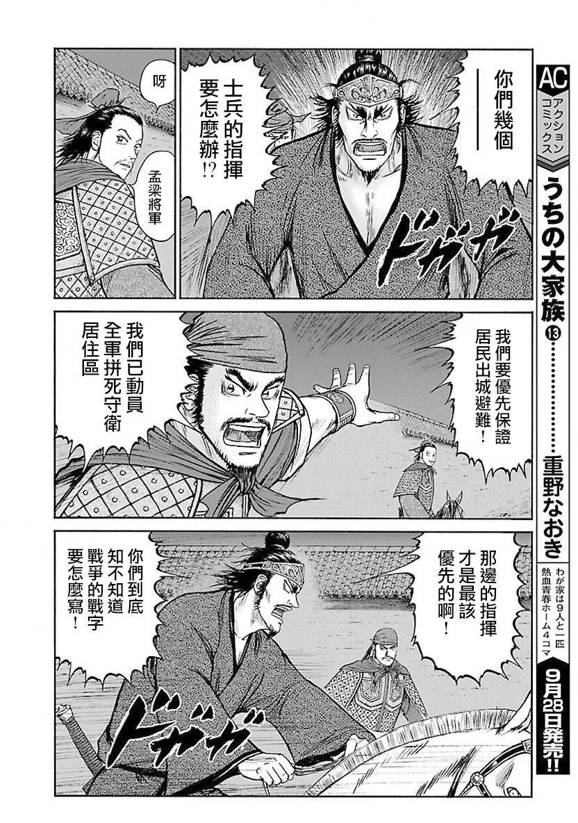《达人列传》第63回 军师夺还 第10页